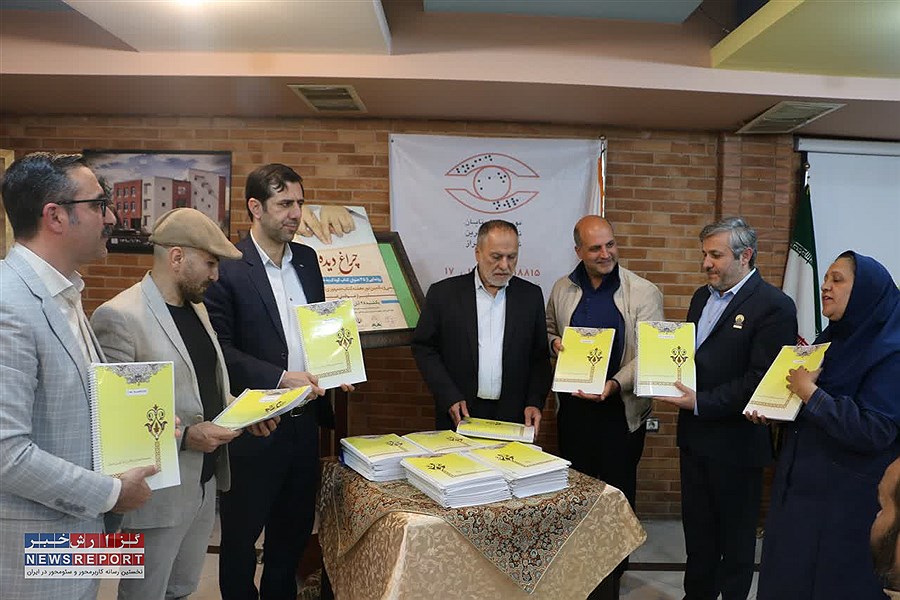 در روز ششم هفته در شیراز از ۳۵ کتاب کودک به خط بریل در آیین چراغ دیده رونمایی شد