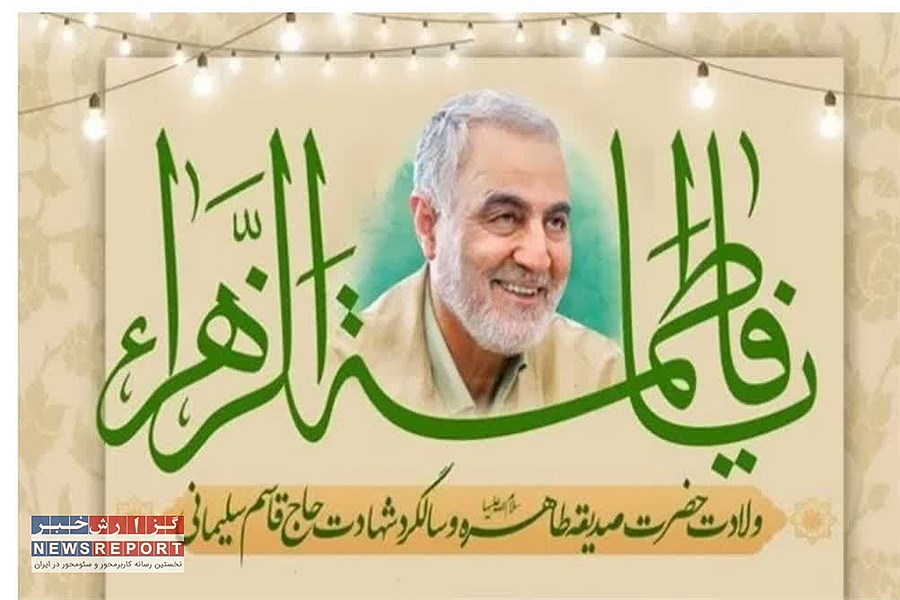 پیام تبریک فرمانده انتظامی لامرد به مناسبت ولادت حضرت زهرا(س)