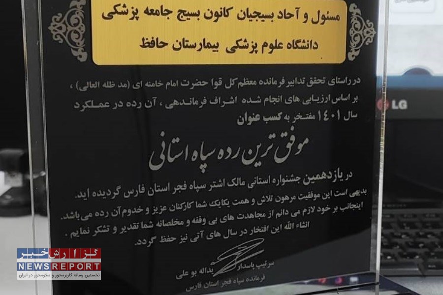 کانون بسیج جامعه پزشکی دانشگاه علوم پزشکی شیراز به عنوان کانون برتر بسیج در کشور معرفی شد