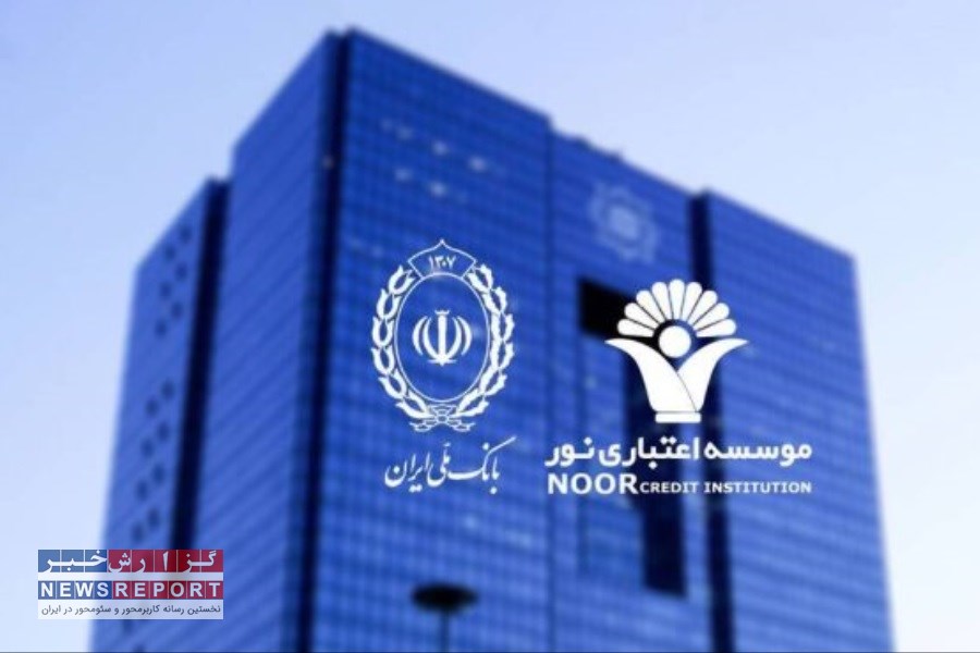 بانک ملی صدای کارکنان موسسه اعتباری نور را درآورد