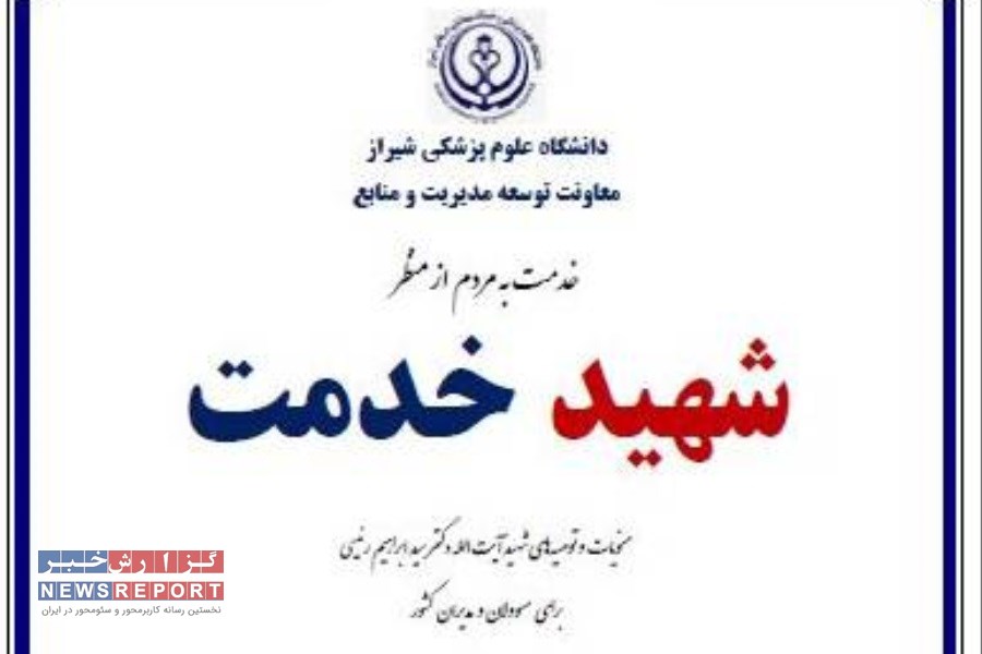 کتاب «خدمت به مردم از منظر شهید خدمت» گردآوری شد