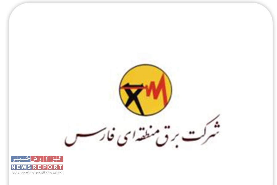 کسب رتبه دوم حوزه پژوهش و دانش‌بنیان شرکت برق منطقه‌ای فارس در کشور