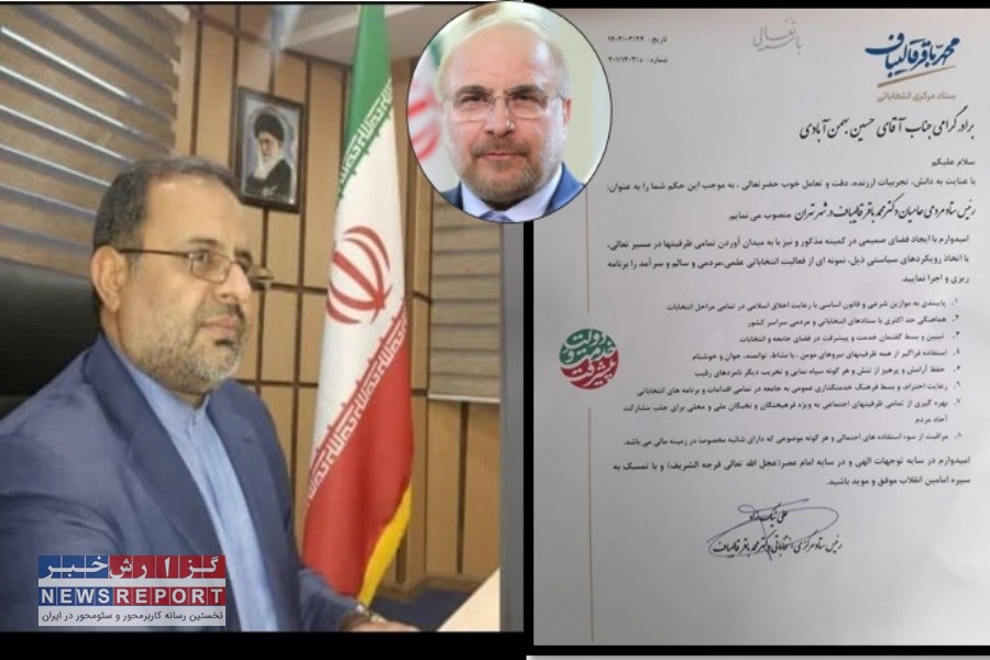 انتصاب بهمن آبادی بعنوان رئیس ستاد مردمی حامیان محمدباقر قالیباف