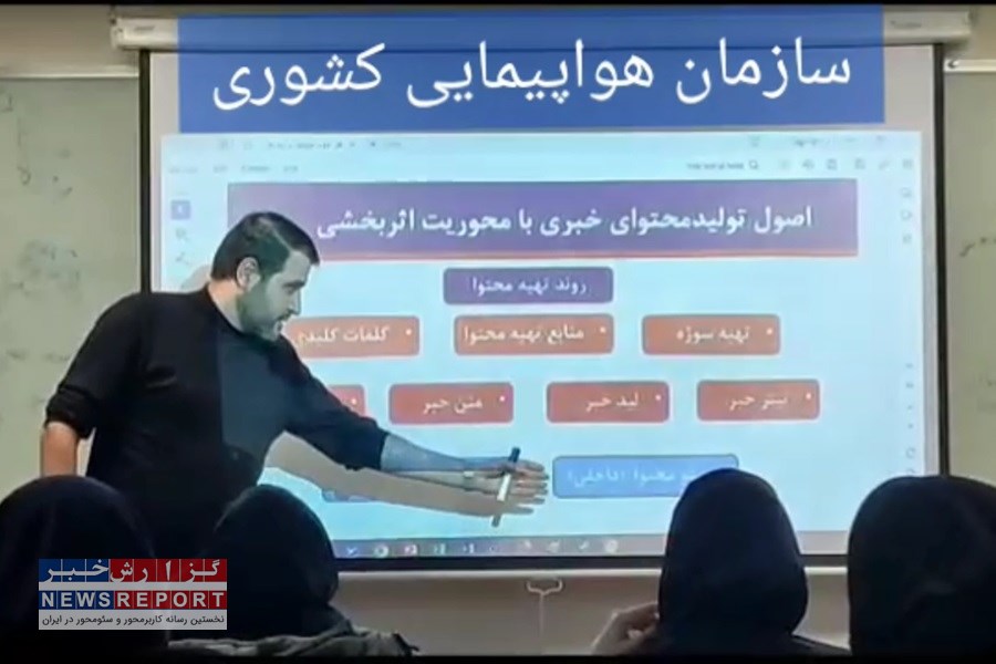 کارگاه آموزشی هنر خوب نوشتن در روابط عمومی ها  با محوریت افزایش اثربخشی محتوا