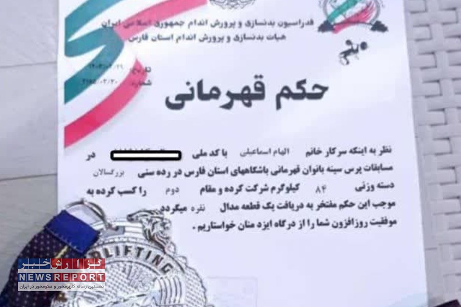 بانوی علامرودشتی نایب قهرمان مسابقات پرس سینه استان