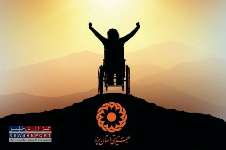 رئیس اداره بهزیستی شهرستان بافق بمناسب هفته و روز جهانی افراد دارای معلولیت تبریک گفت
