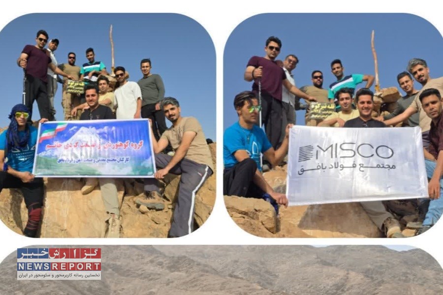 صعود پرافتخار گروه کوهنوردی مجتمع فولاد بافق به قله تبرکوه؛ تجلی اراده و همبستگی