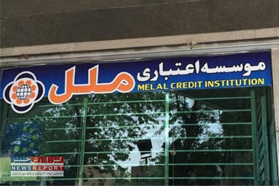 ساعت کاری جدید شعب موسسه اعتباری ملل: شروعی تازه برای خدمات‌رسانی به مشتریان