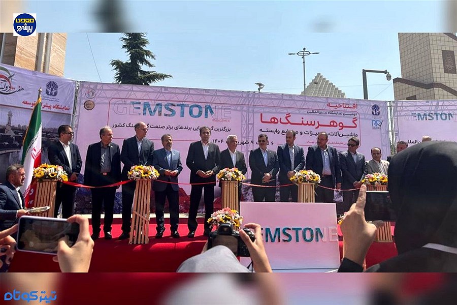 دومین نمایشگاه بین‌المللی گوهرسنگ‌ها در تهران آغاز به کار کرد