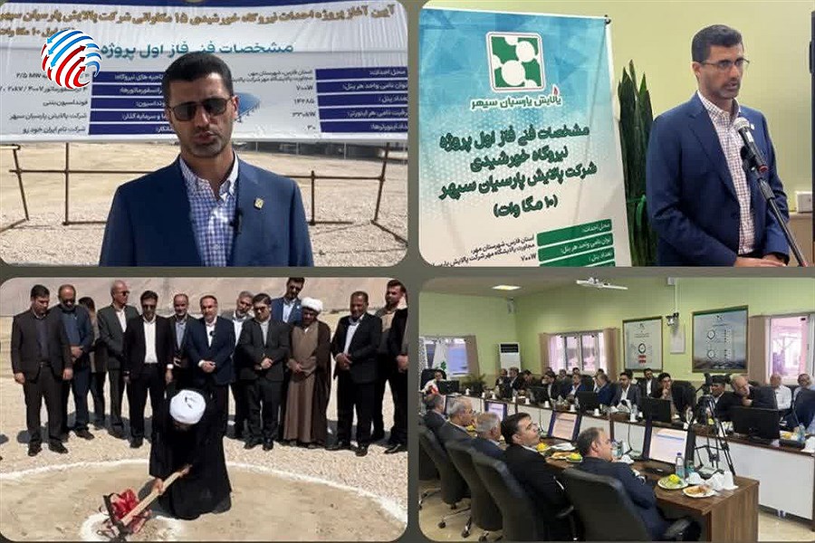 آغاز ساخت نیروگاه خورشیدی ۱۵ مگاواتی در مهر