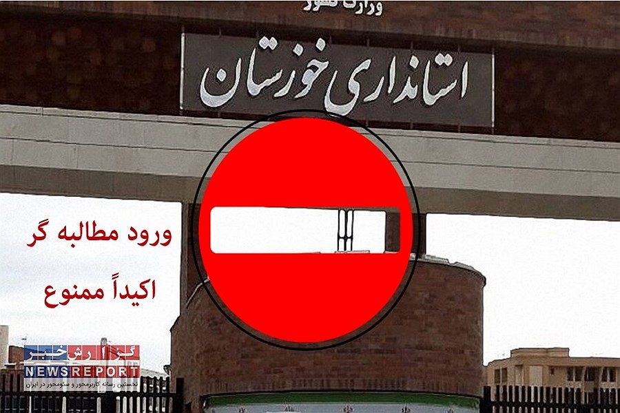 خوزستان ملک خصوصی کیست؟!