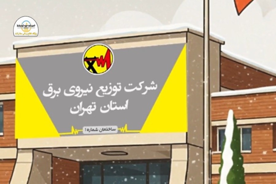 رویدادهای مهم شرکت توزیع نیروی برق استان تهران در نیمه دوم بهمن ماه ۱۴۰۴