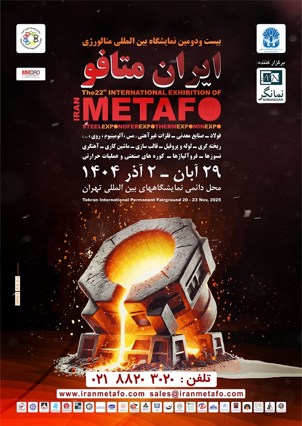 نمایشگاه متافو